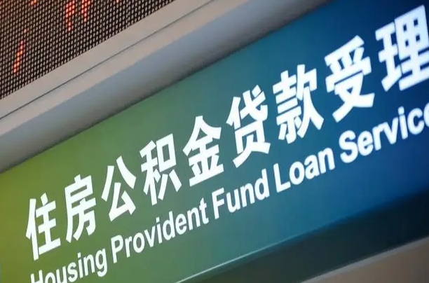 龙口离职后公积金可以取吗（离职后公积金可以取出来么）